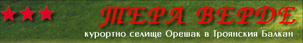 Вила Тера Верде